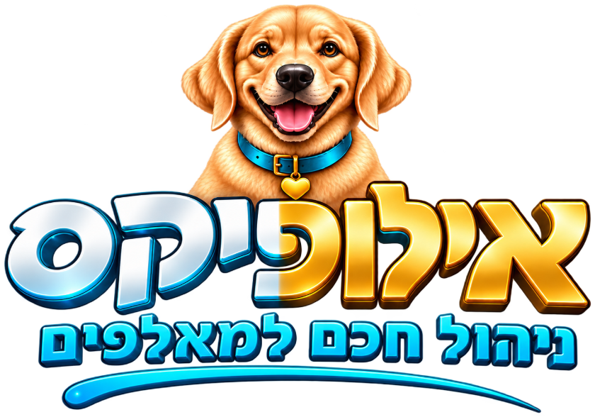 אילופיקס · ניהול חכם למאלפים
