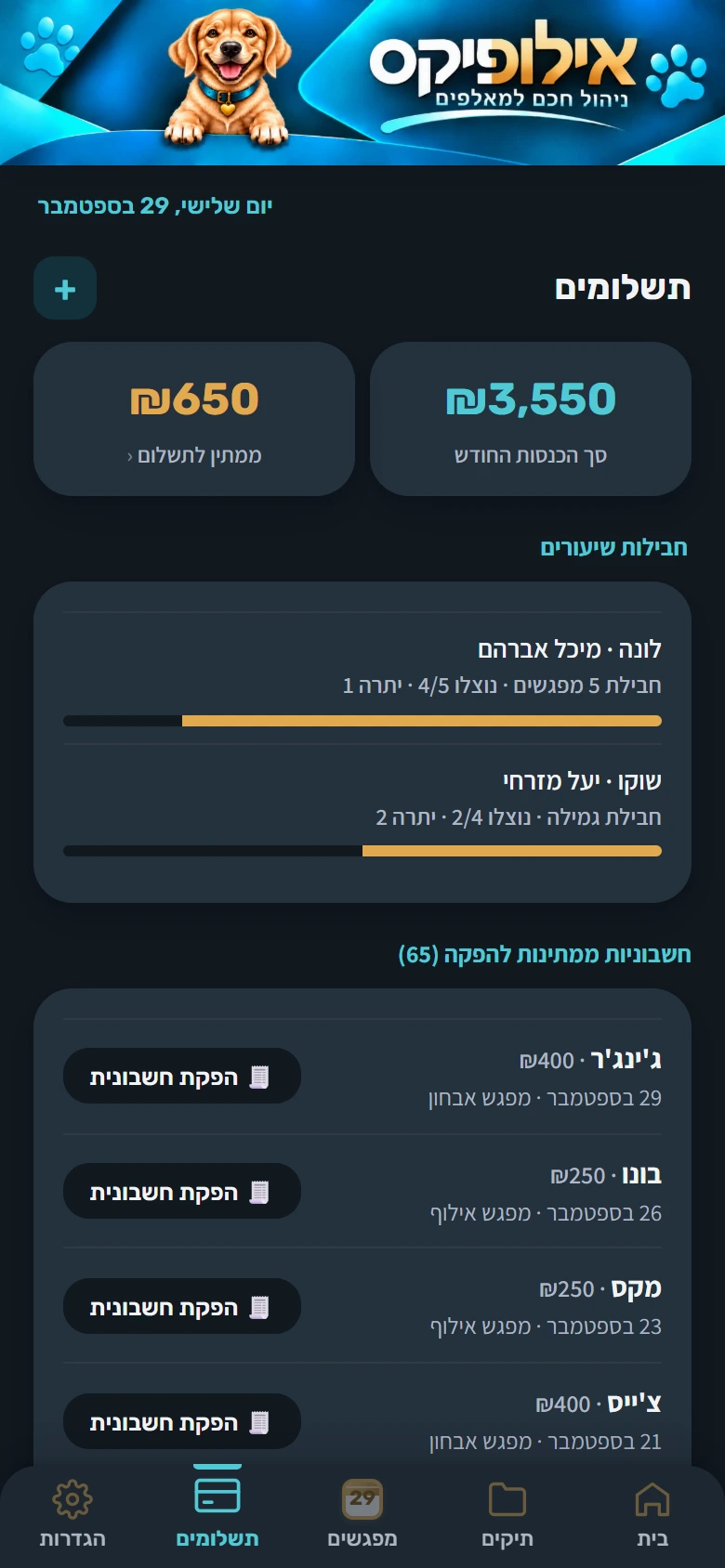מסך התשלומים