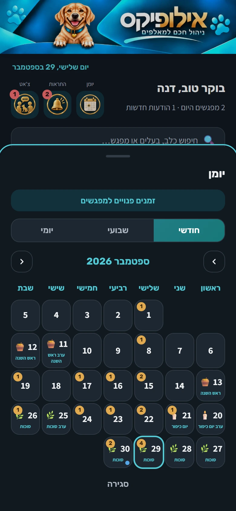 לוח חודשי עם החגים ומספר המפגשים בכל יום