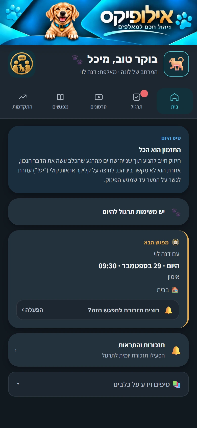 אצל הבעלים: מוצרים מדנה, שניים מהם מומלצים ללונה, ובקשה שכבר נשלחה