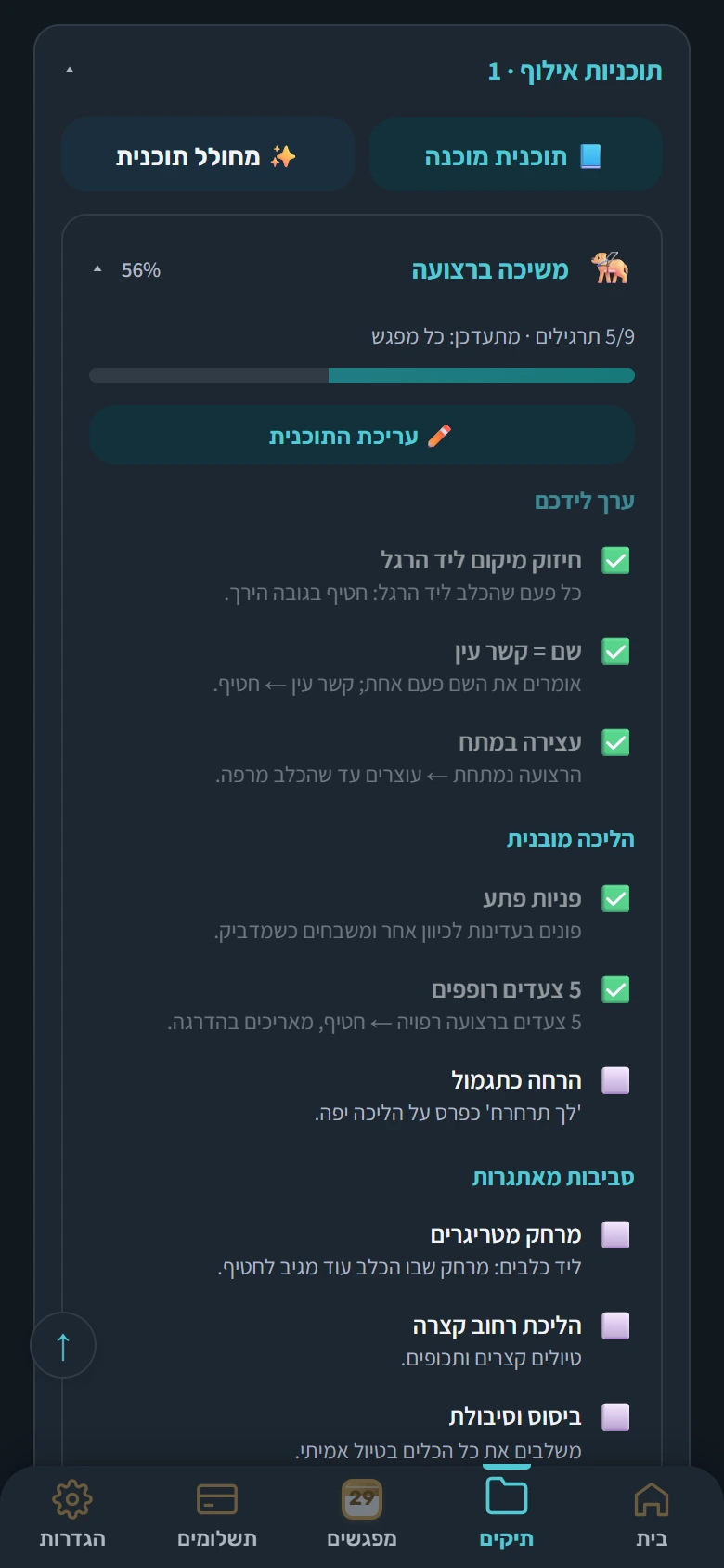 תוכנית אילוף משיכה ברצועה, 56 אחוז