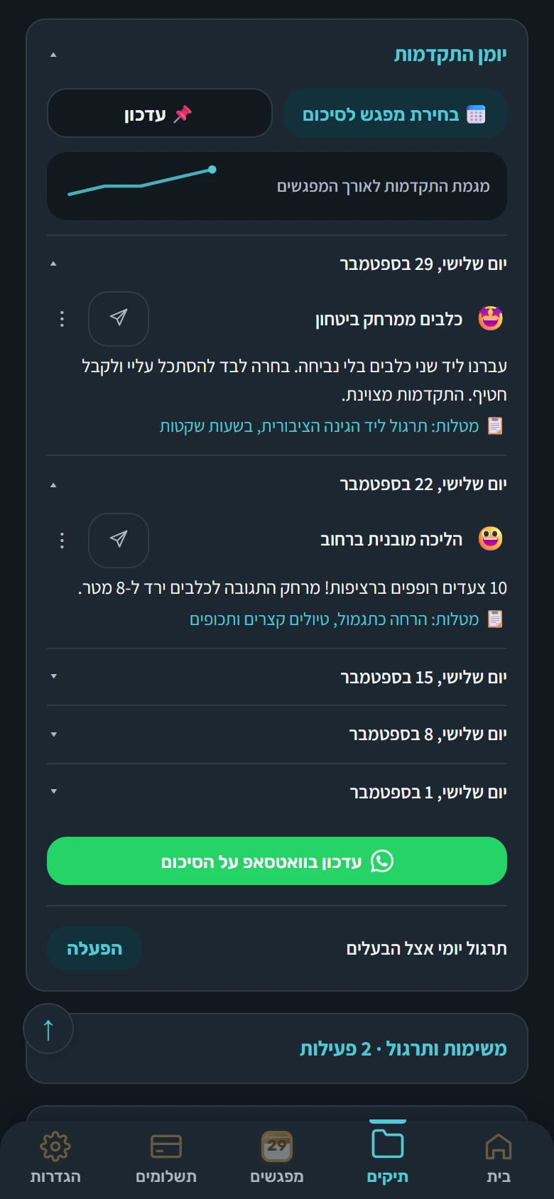 יומן ההתקדמות